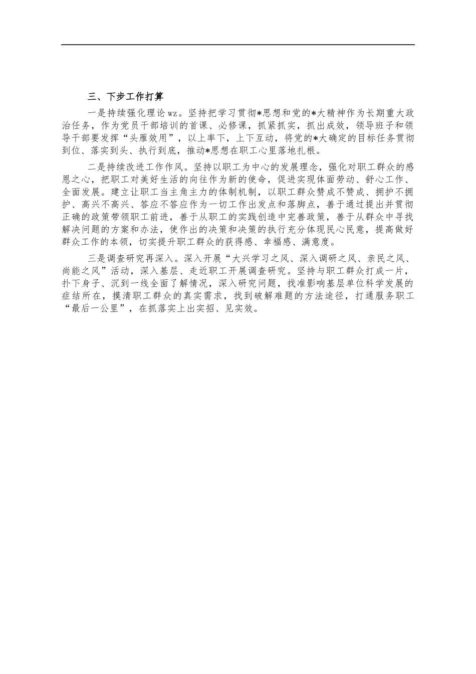 单位开展党史教育阶段性总结汇报.docx_第3页