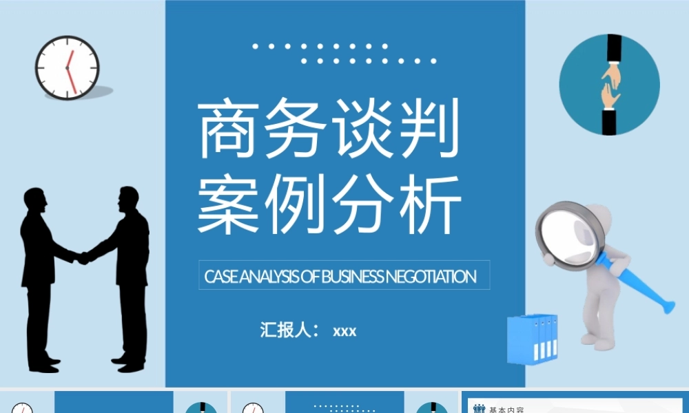 商务谈判案例分析培训团队销售沟通技巧学习心得PPT模板下载.pptx