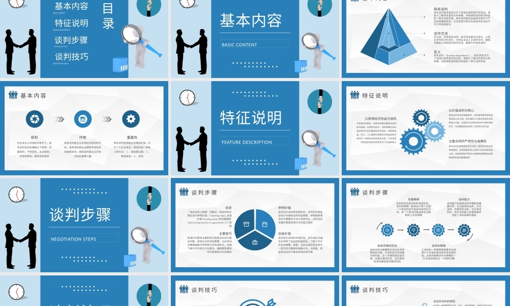 商务谈判案例分析培训团队销售沟通技巧学习心得PPT模板下载.pptx