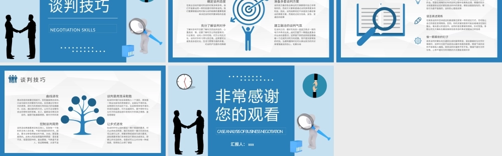 商务谈判案例分析培训团队销售沟通技巧学习心得PPT模板下载.pptx
