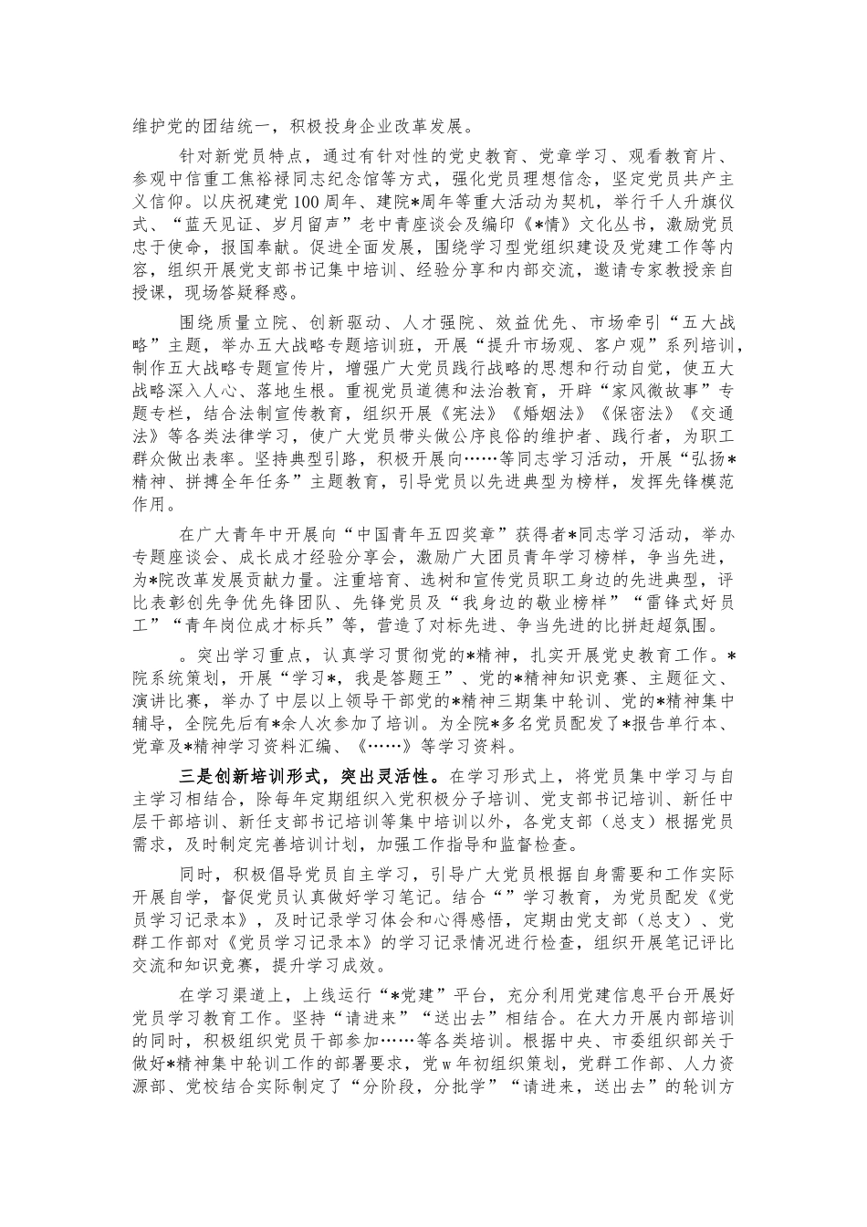 高校学院党员教育工作开展情况总结汇报.docx_第2页