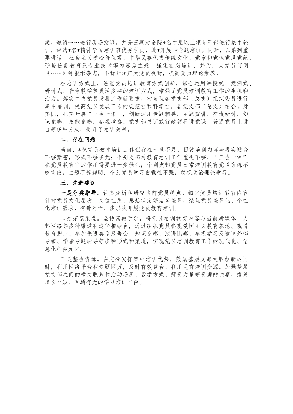 高校学院党员教育工作开展情况总结汇报.docx_第3页