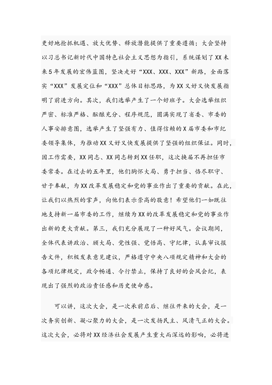 2021年在党代会闭幕式上讲话稿与在文化带的建设部署会的讲话文稿.docx_第2页