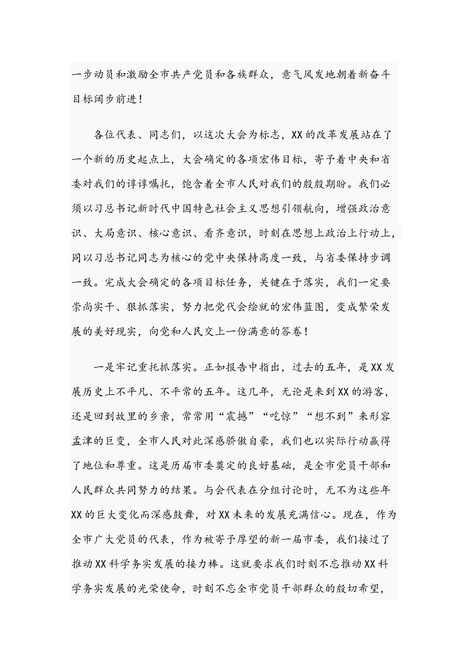 2021年在党代会闭幕式上讲话稿与在文化带的建设部署会的讲话文稿.docx_第3页