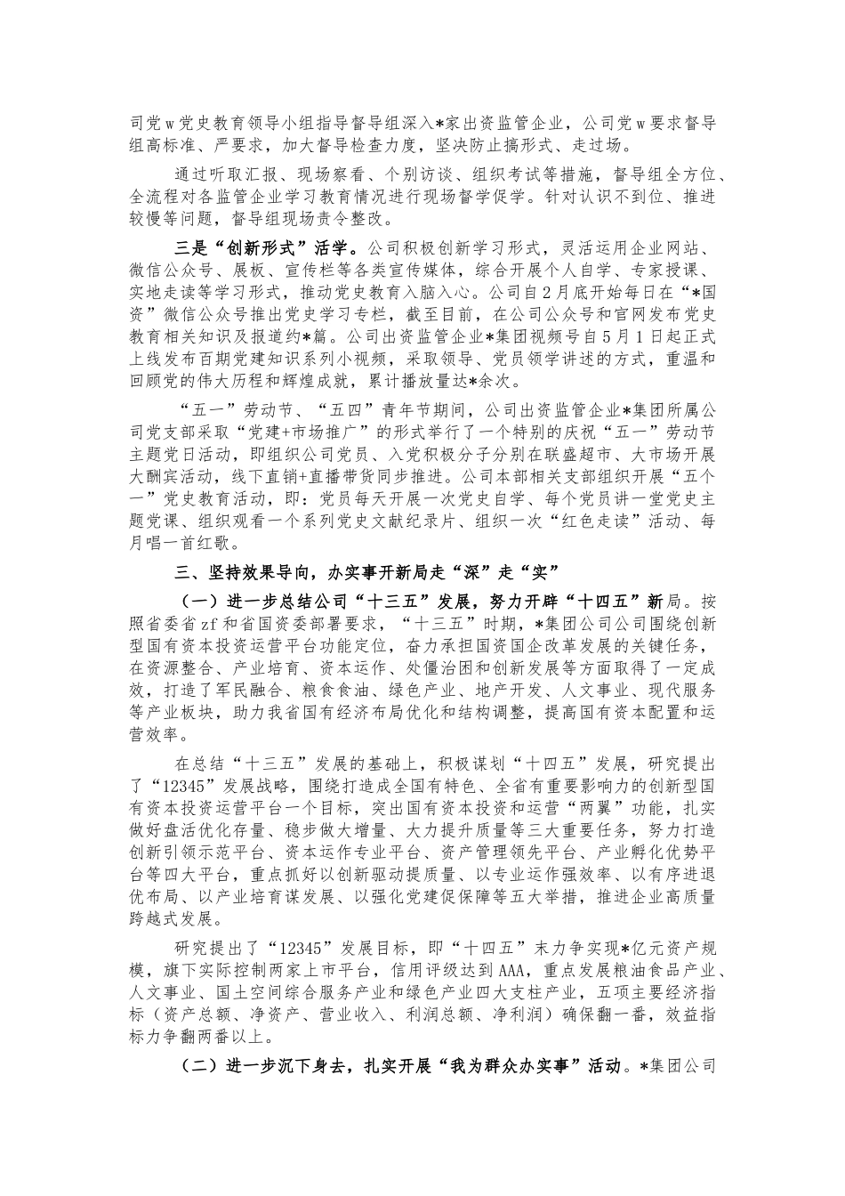 集团公司党史教育总结情况报告.docx_第2页