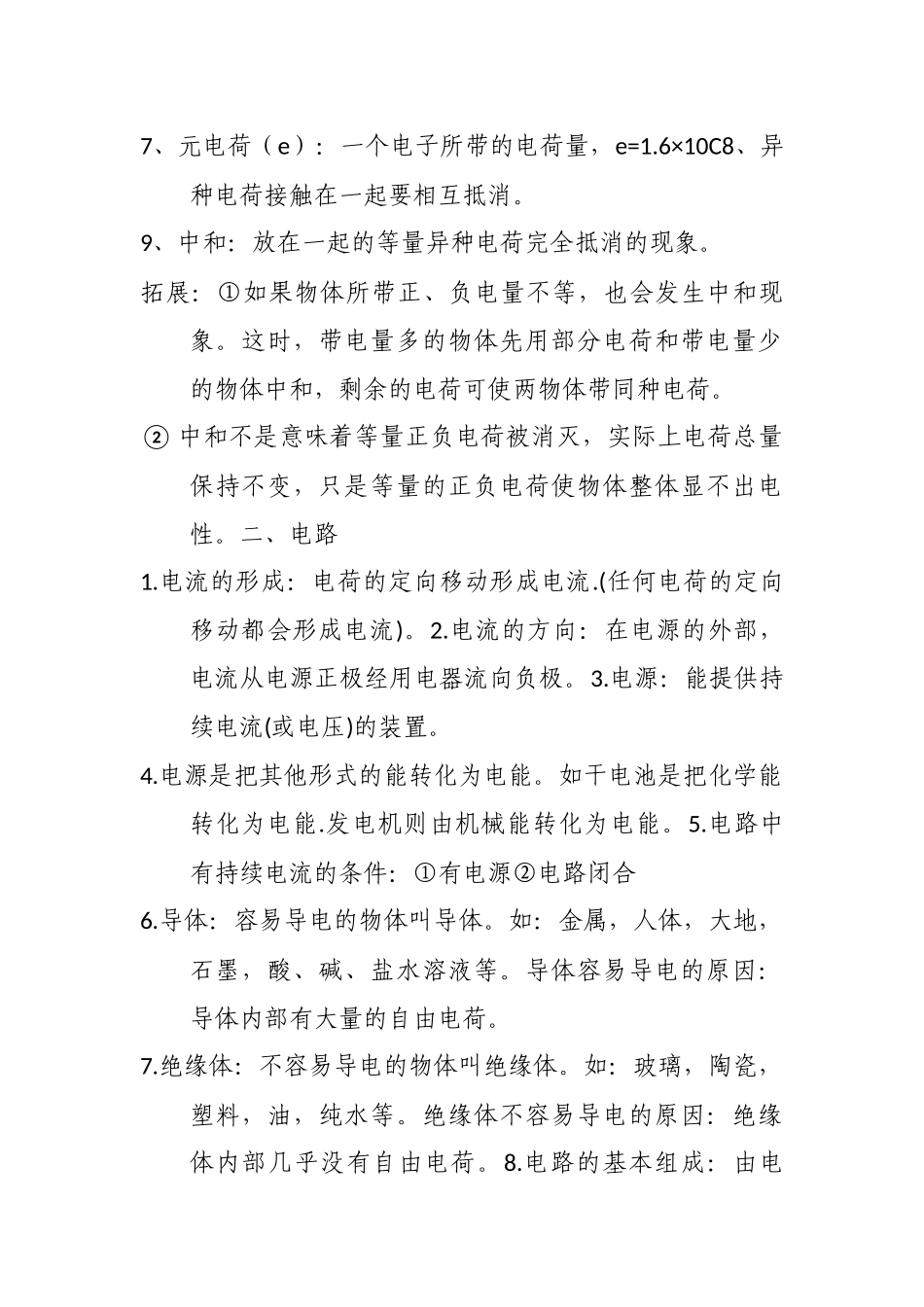 最新初中物理电学知识总复习考点总结归纳提纲.docx_第2页
