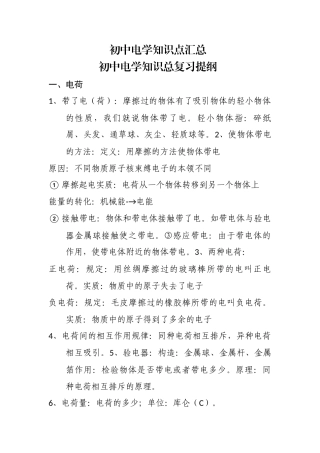 最新初中物理电学知识总复习考点总结归纳提纲.docx