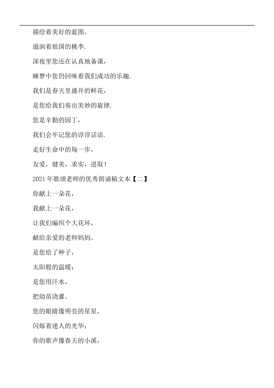 2021年歌颂老师的优秀朗诵稿5篇.docx_第2页