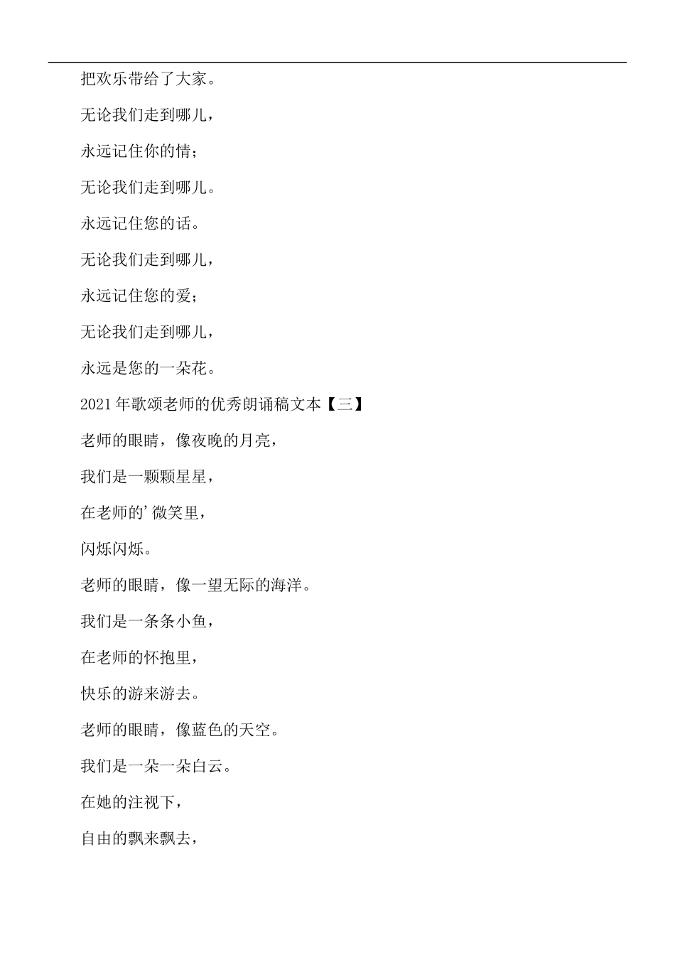2021年歌颂老师的优秀朗诵稿5篇.docx_第3页