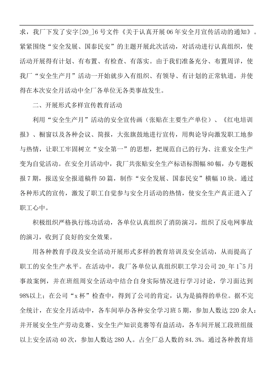安全生产月活动总结范文五篇.docx_第3页