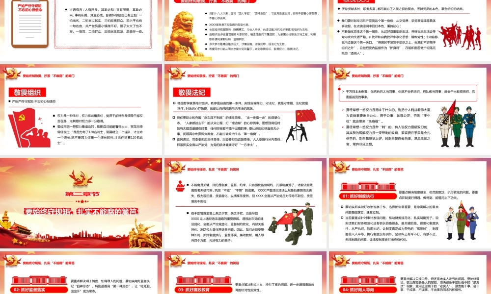 党风廉政建设党课PPT：如何一体推进“不敢腐、不能腐、不想腐”机制建设.ppt