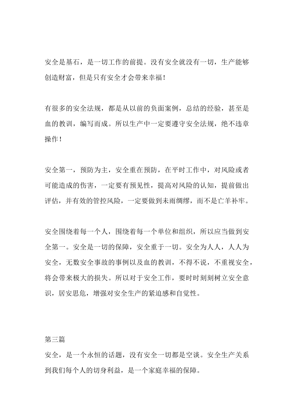 安全生产月观看《生命重于泰山》专题片有感心得体会16篇.docx_第3页