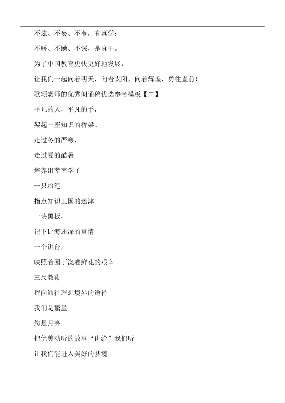 歌颂老师的优秀朗诵稿合集5篇.docx_第3页
