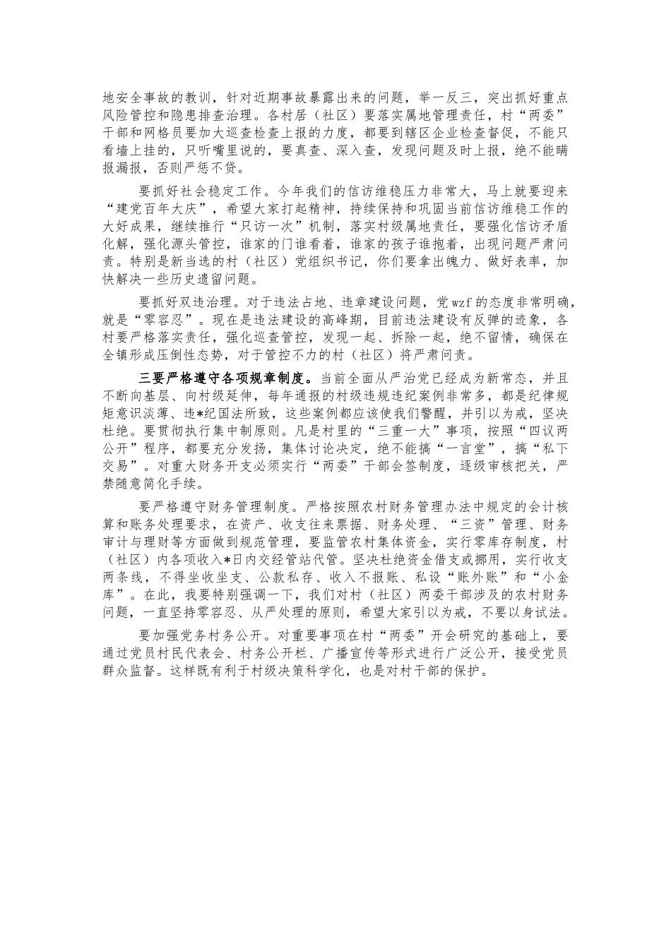 在新任村两委集中谈话培训会讲话.docx_第3页