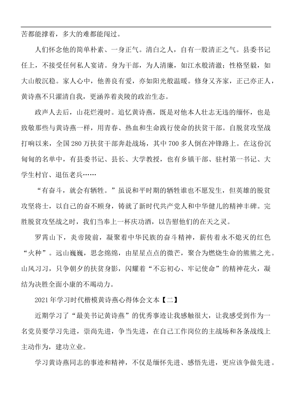 2021年学习时代楷模黄诗燕心得5篇.docx_第2页
