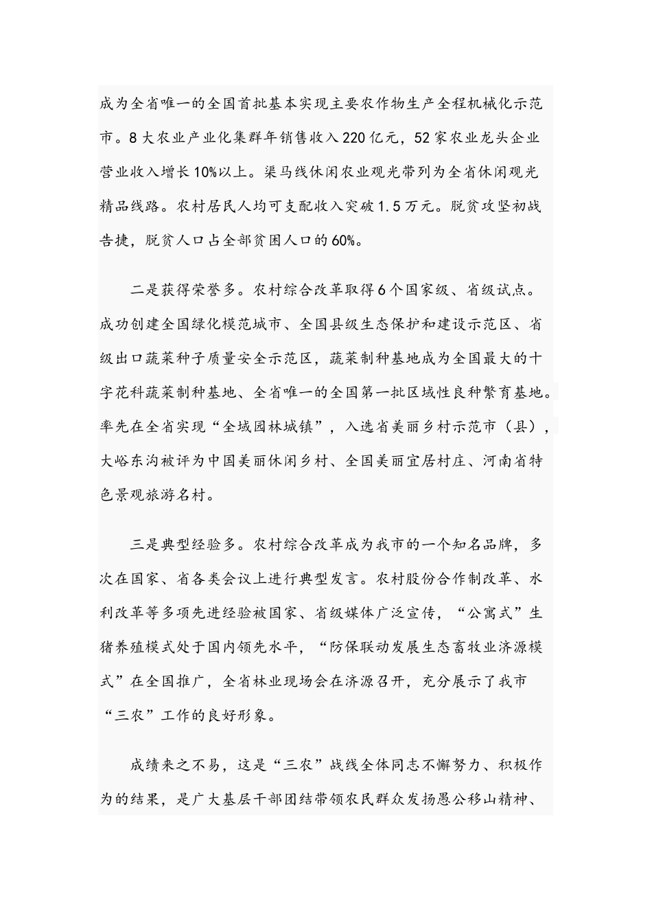 2021年在农业农村工作会议上的讲话文稿.docx_第2页