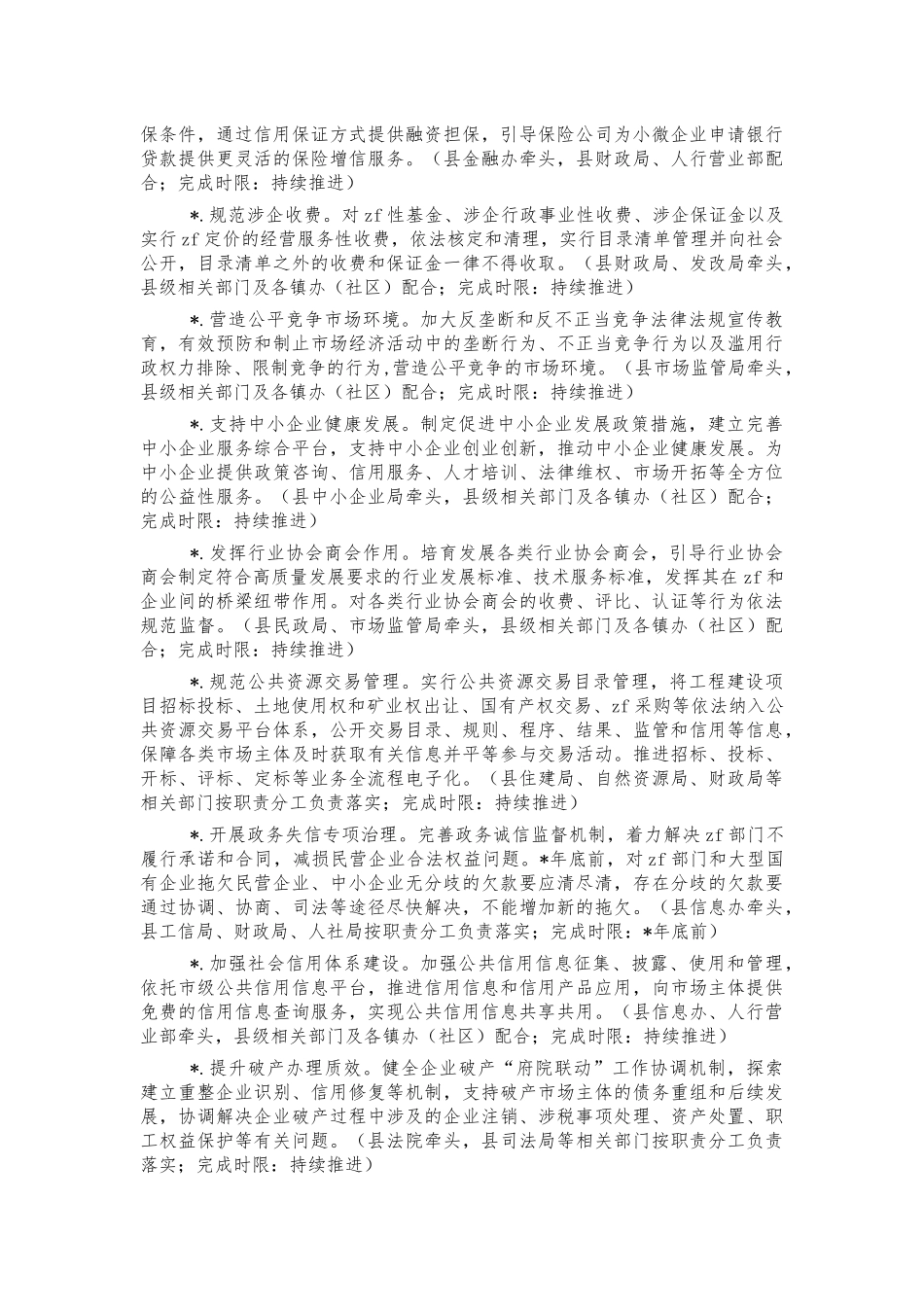 优化营商环境提升工作方案.docx_第2页