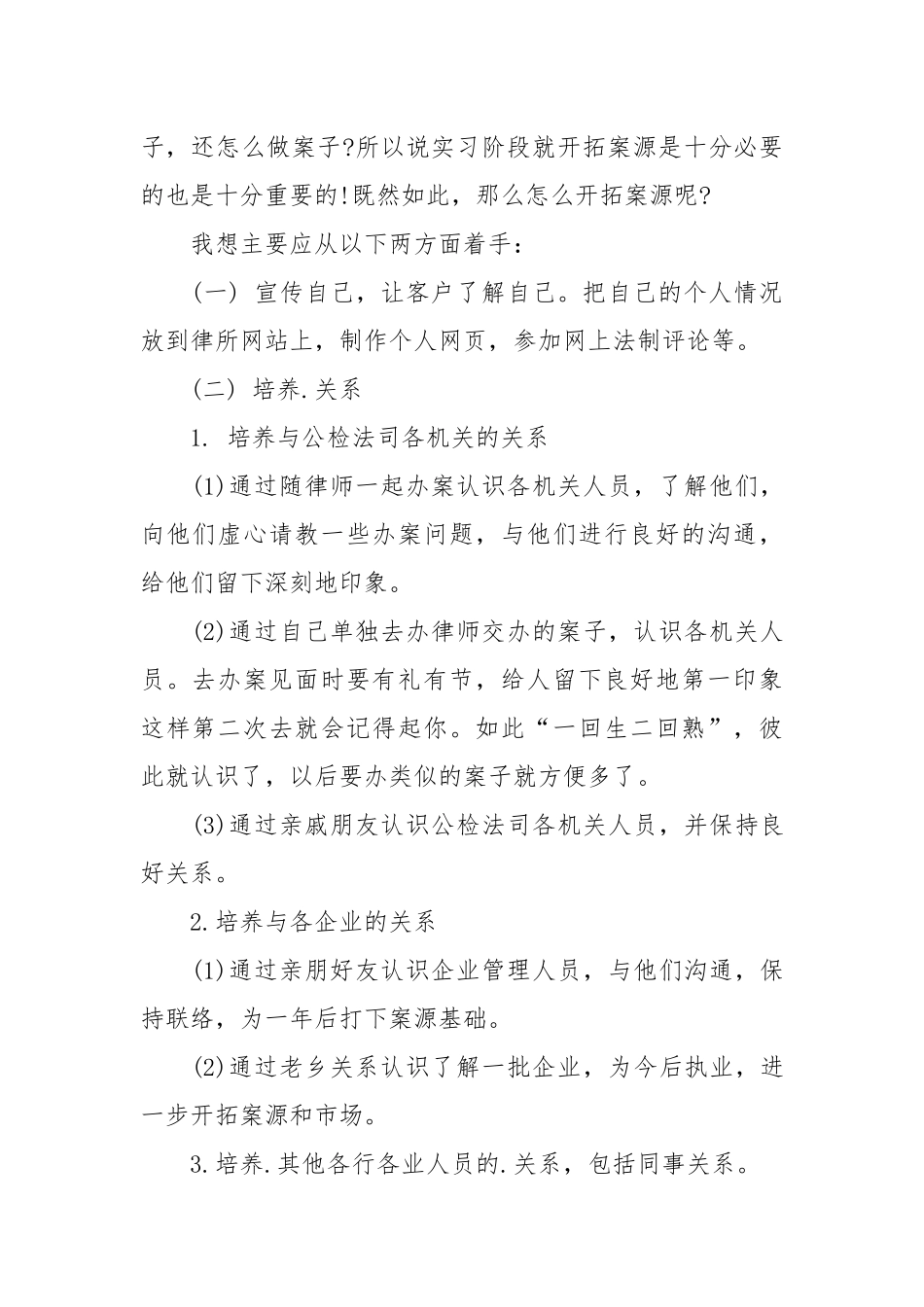2021年度最新律师实习工作总结范文.docx_第2页