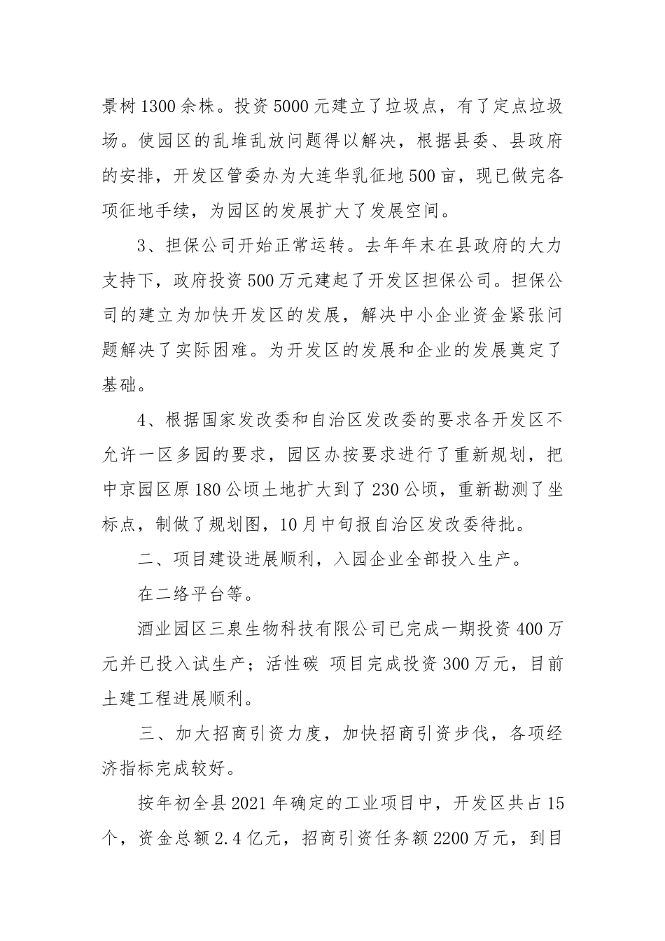 2021经济技术开发区年工作总结及年工作思路.docx_第2页