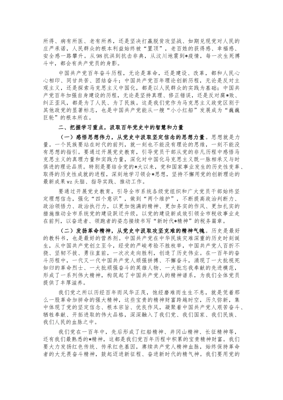 税务系统党史党课讲稿培训稿.docx_第3页