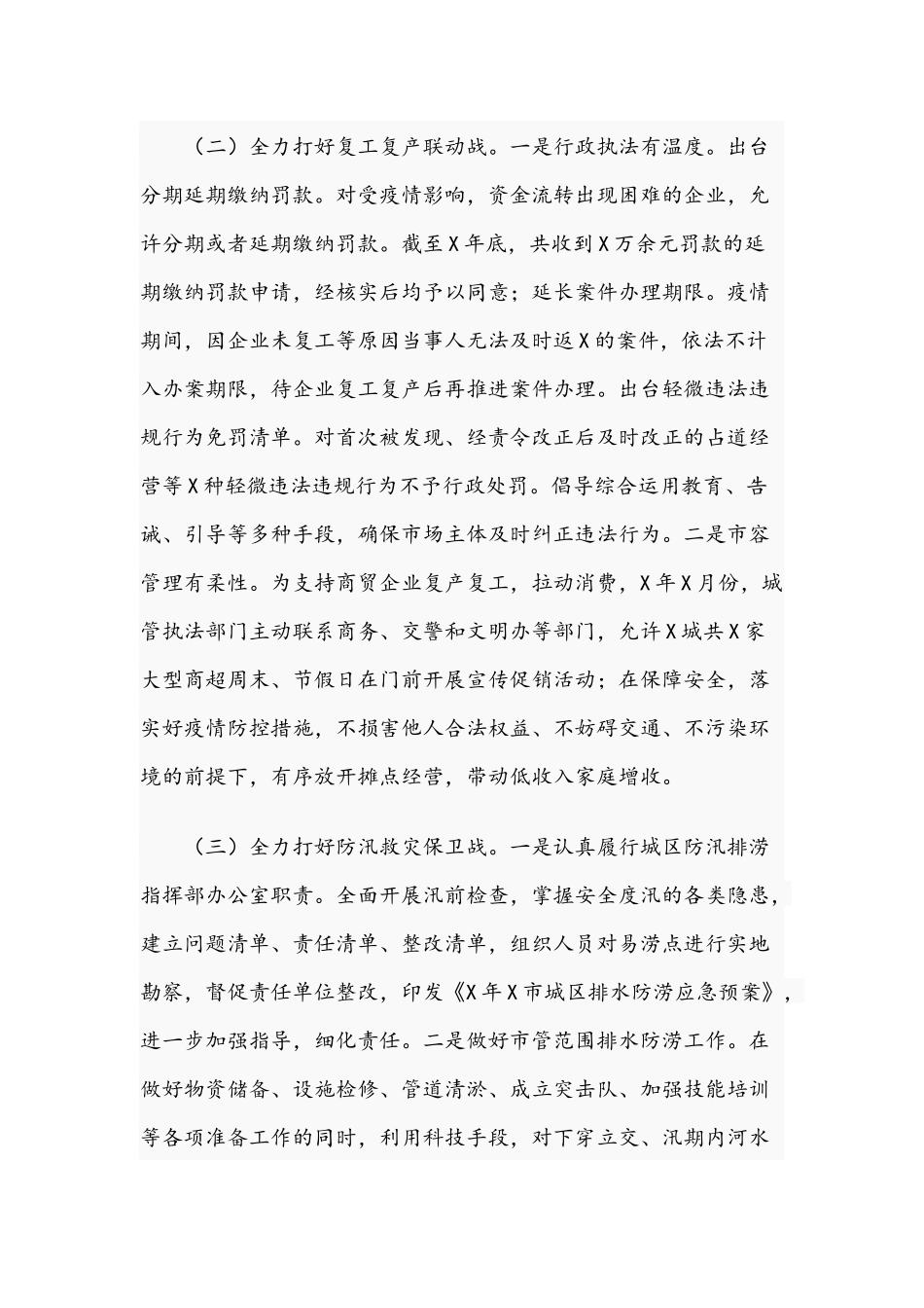 2021年城管执法工作会议讲话文稿.docx_第2页