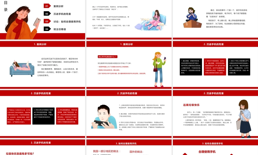 青少年拒绝沉迷手机主题班会-拒绝沉迷手机远离垃圾快乐PPT课件（带内容）.pptx