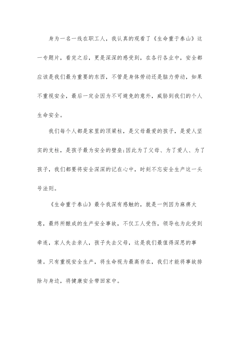 2021年生命重于泰山专题片心得体会5篇.docx_第2页
