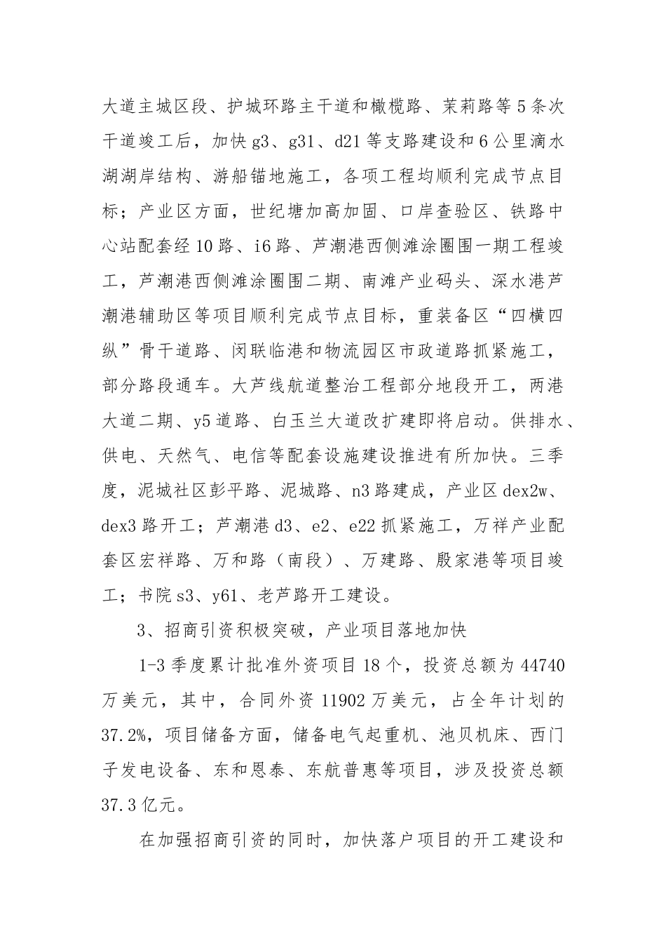 2021经济季度调研报告.docx_第2页