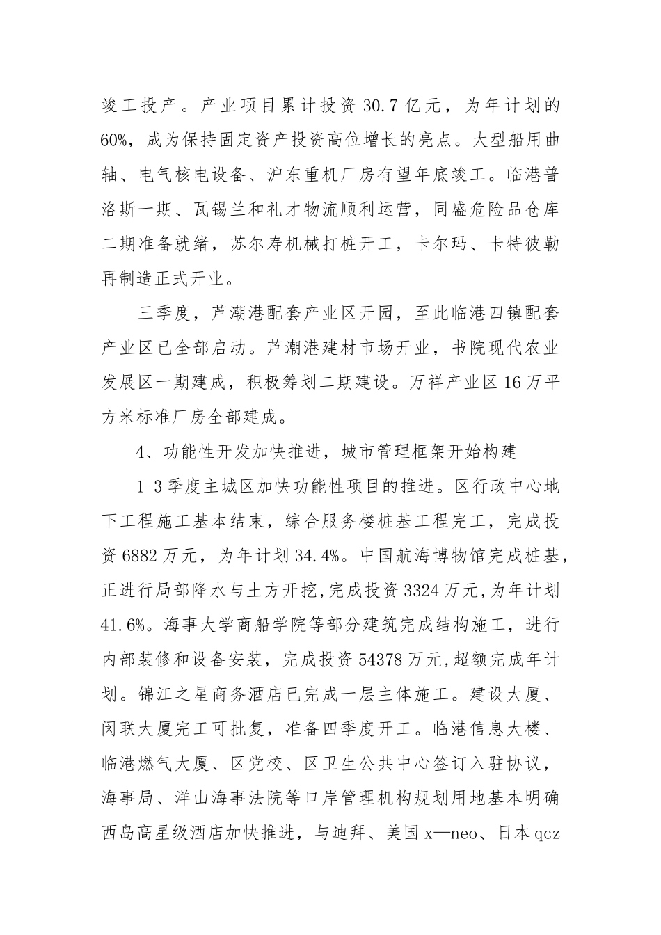 2021经济季度调研报告.docx_第3页