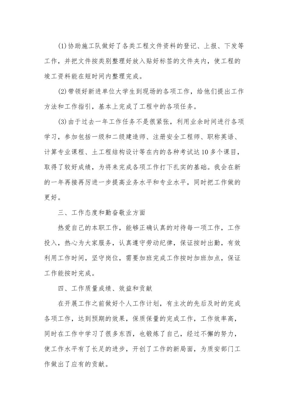 2篇2021年度工程管理工作述职报告供借鉴.docx_第2页