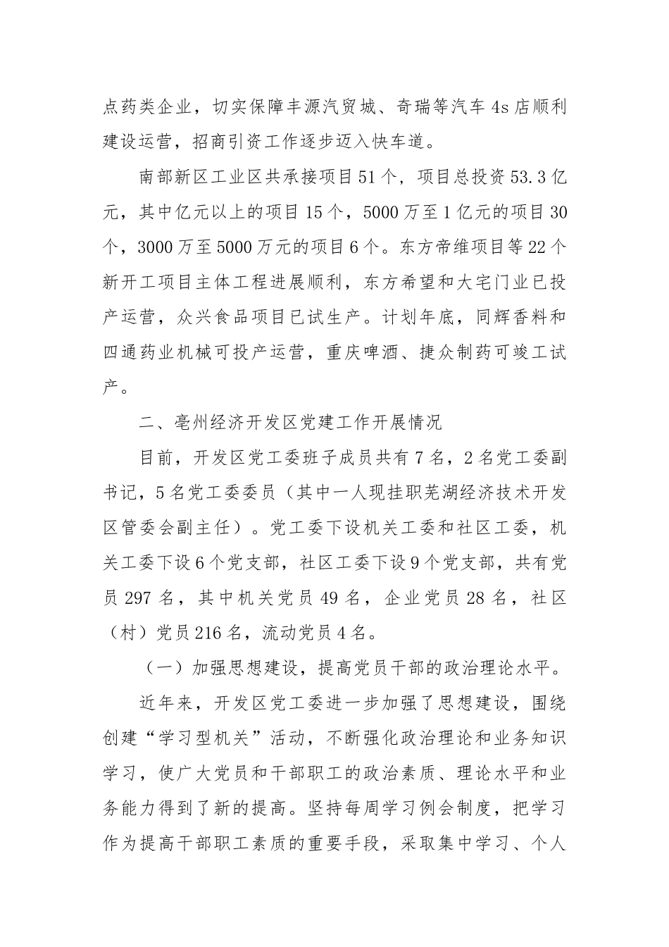 2021经济开发工作总结.docx_第2页