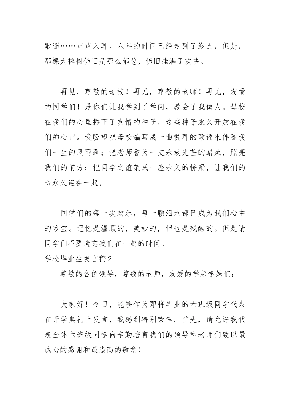 202__年小学毕业生发言稿.docx_第3页