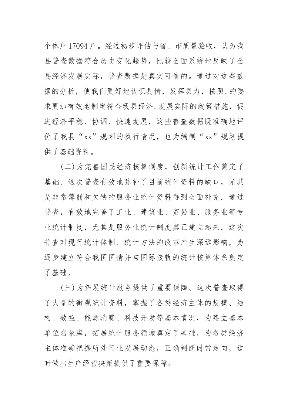 2021经济普查技术工作总结.docx_第2页