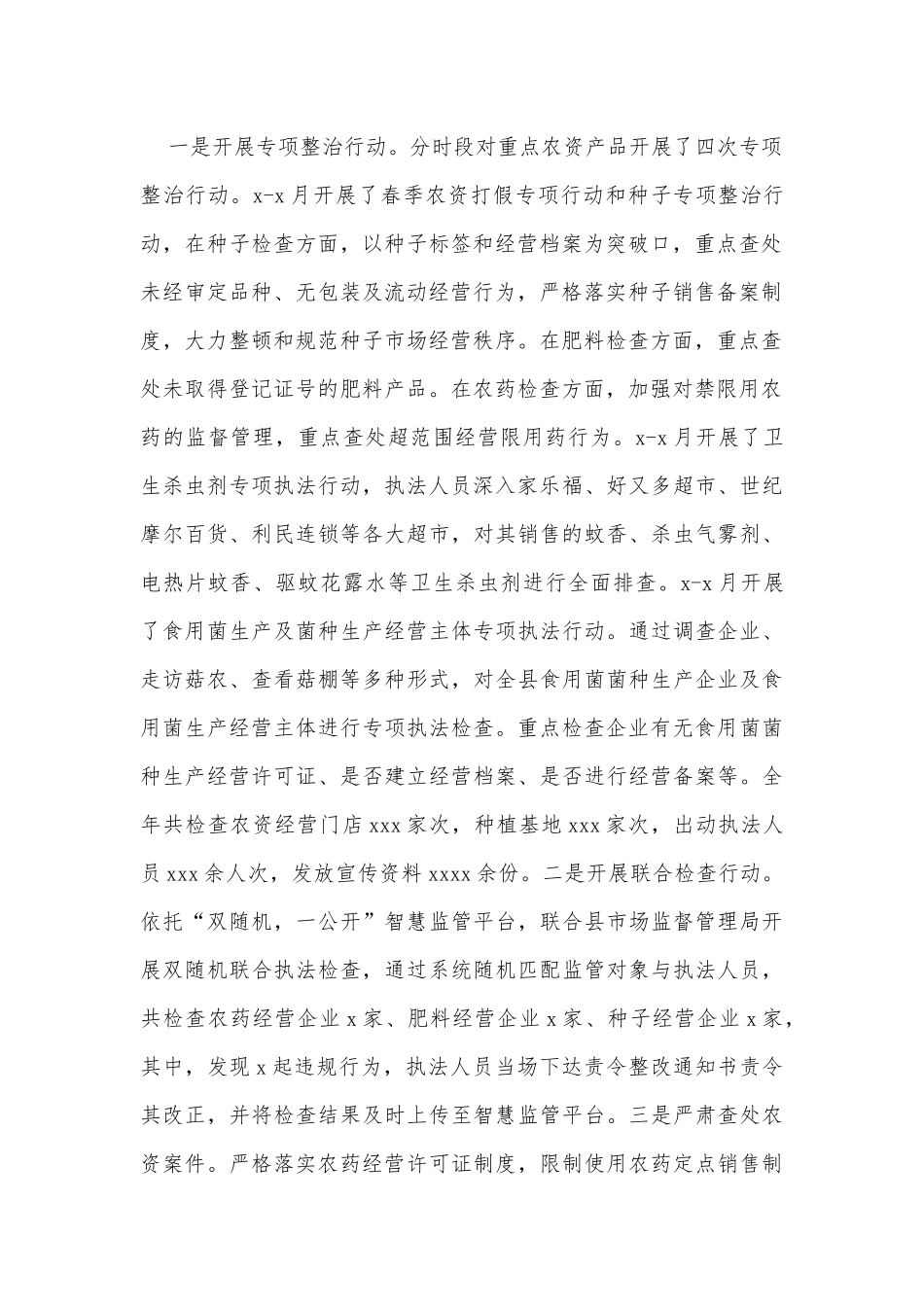 2021年农业综合执法大队工作总结供借鉴.docx_第2页