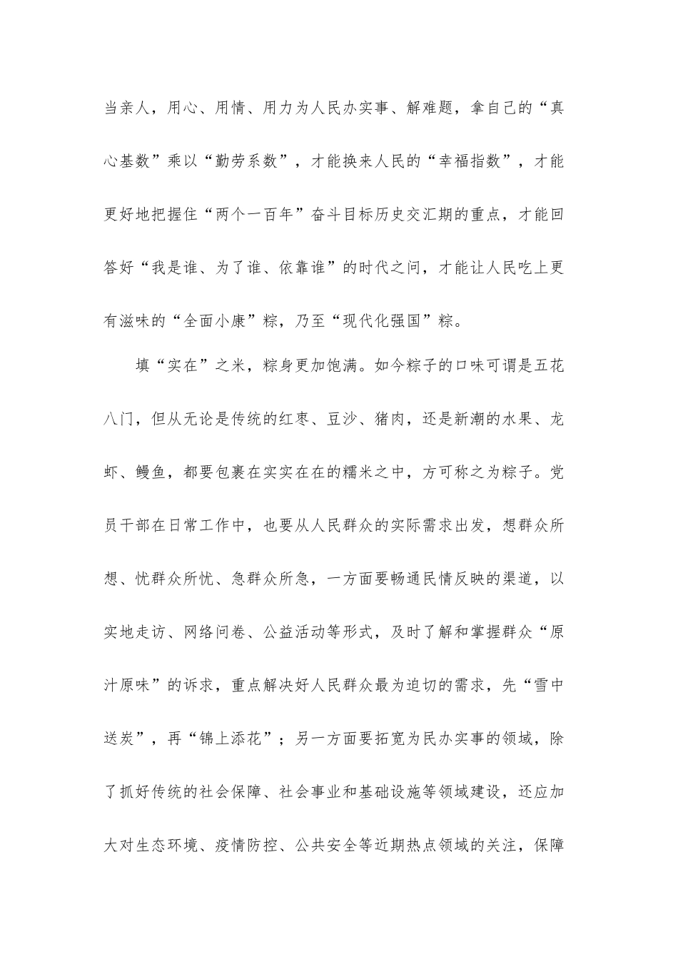 我为群众办实事党员干部端午心得体会感想：“为民”粽子包起来.docx_第2页