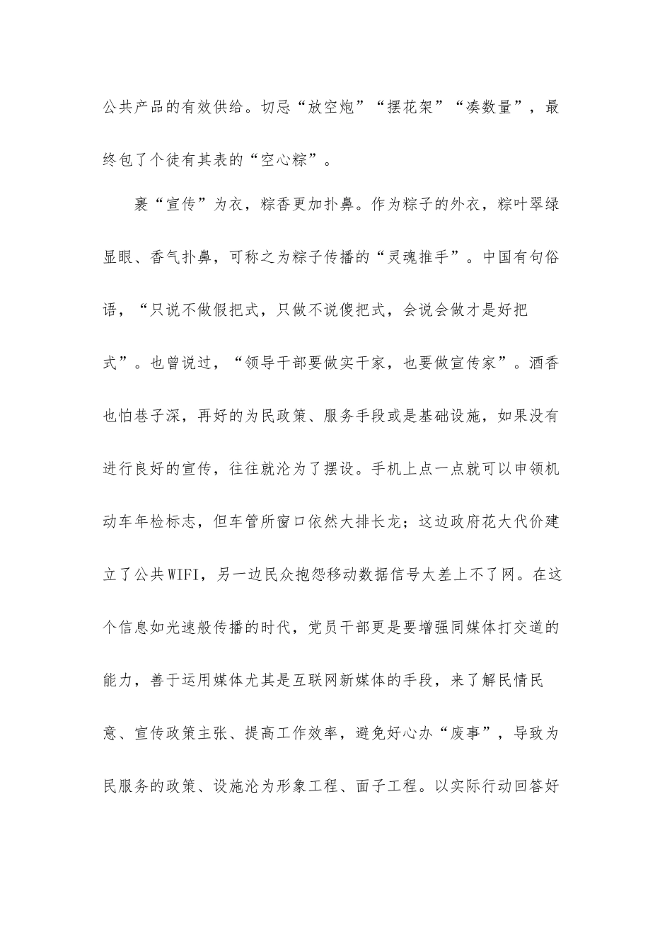 我为群众办实事党员干部端午心得体会感想：“为民”粽子包起来.docx_第3页
