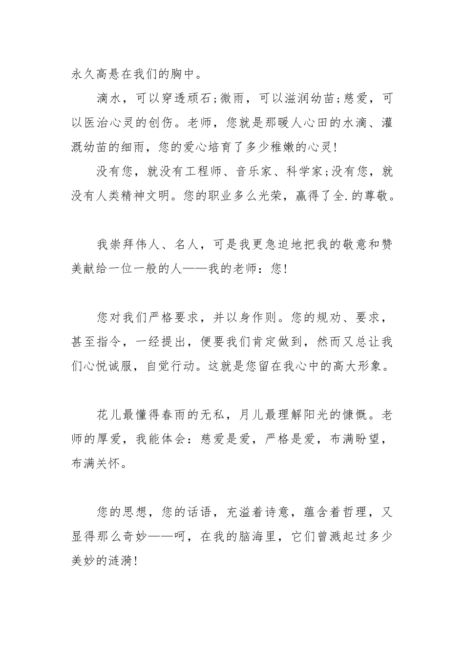 202__年小学毕业生给老师写的毕业赠言.docx_第3页