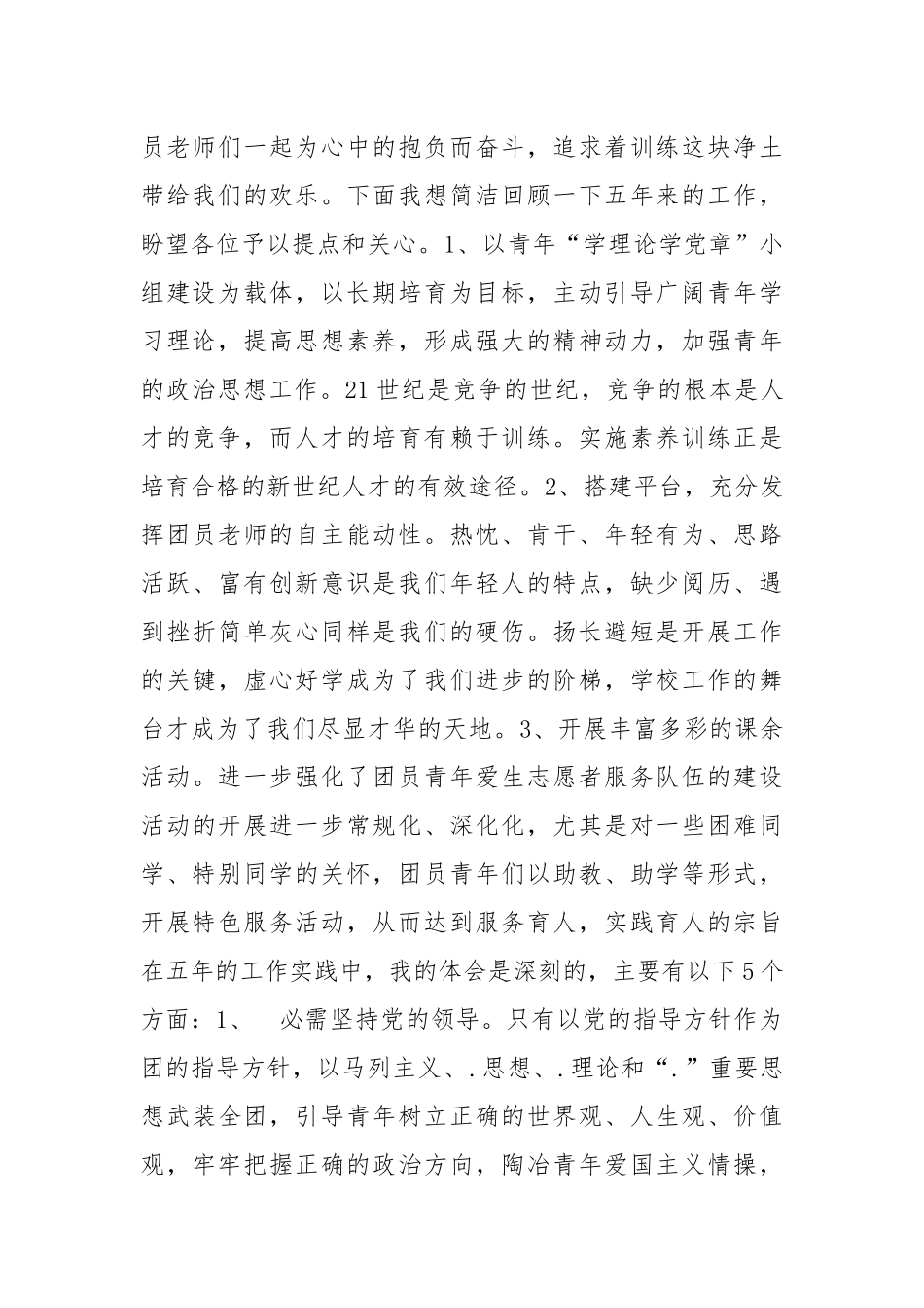 202__年小学教师团代会发言稿会议发言.docx_第2页