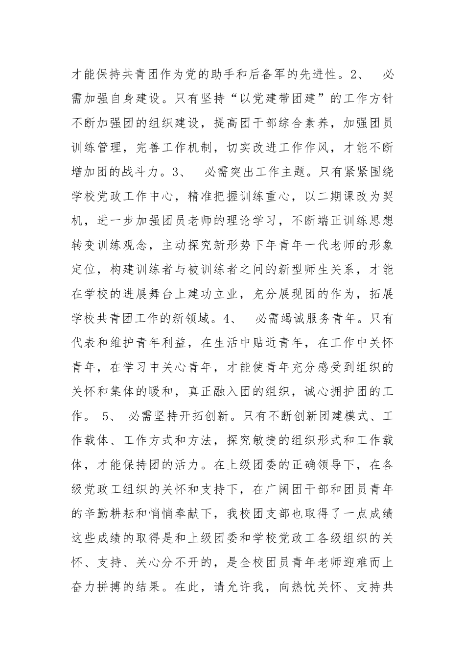 202__年小学教师团代会发言稿会议发言.docx_第3页