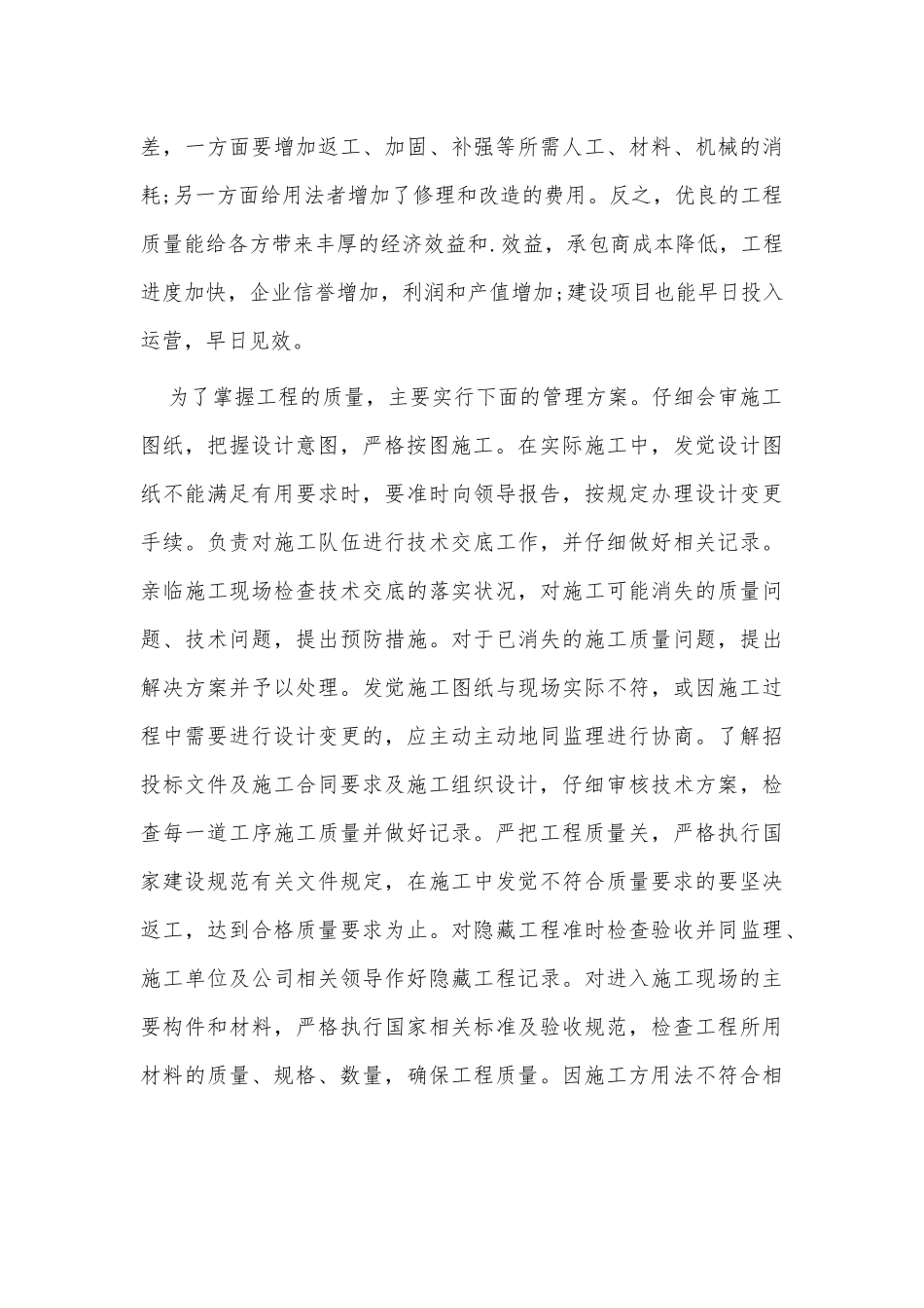 技术主管2021年终述职报告供借鉴.docx_第3页