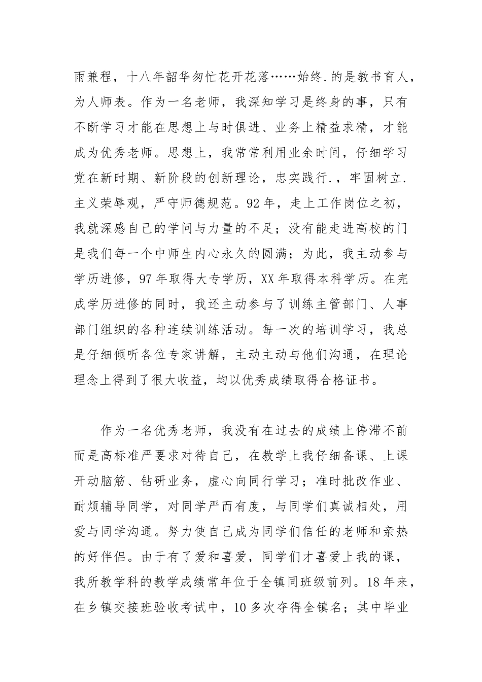 202__年小学教师优秀发言稿.docx_第2页