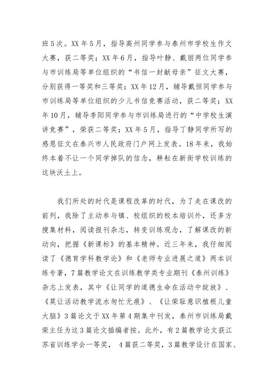 202__年小学教师优秀发言稿.docx_第3页