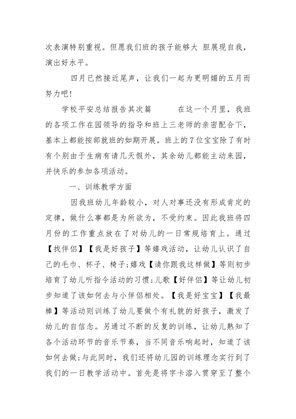 学校平安总结报告写作 .docx_第3页