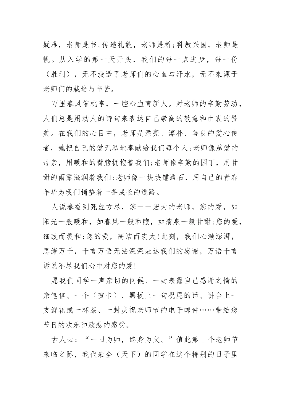 学校生老师节演讲稿写作___大全 .docx_第2页