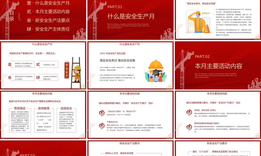 落实安全责任推动安全发展安全生产月宣传PPT课件（带内容）.pptx