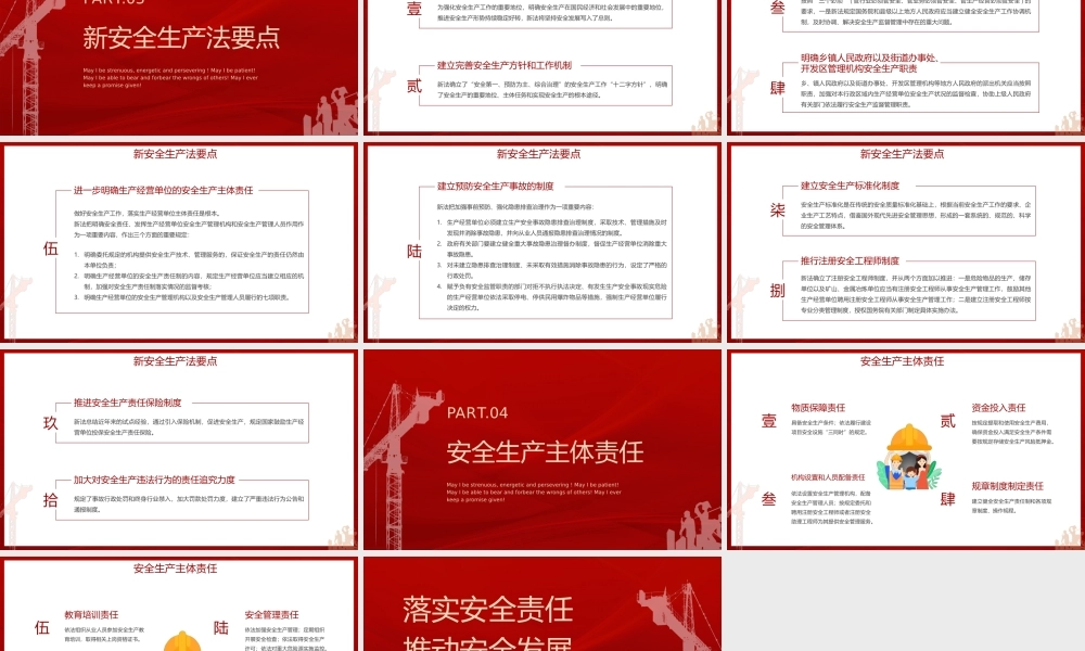 落实安全责任推动安全发展安全生产月宣传PPT课件（带内容）.pptx