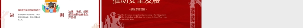 落实安全责任推动安全发展安全生产月宣传PPT课件（带内容）.pptx