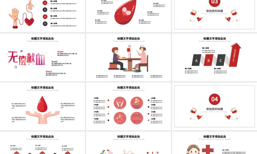614世界无偿献血日PPT模板下载.pptx