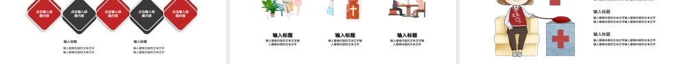 614世界无偿献血日PPT模板下载.pptx