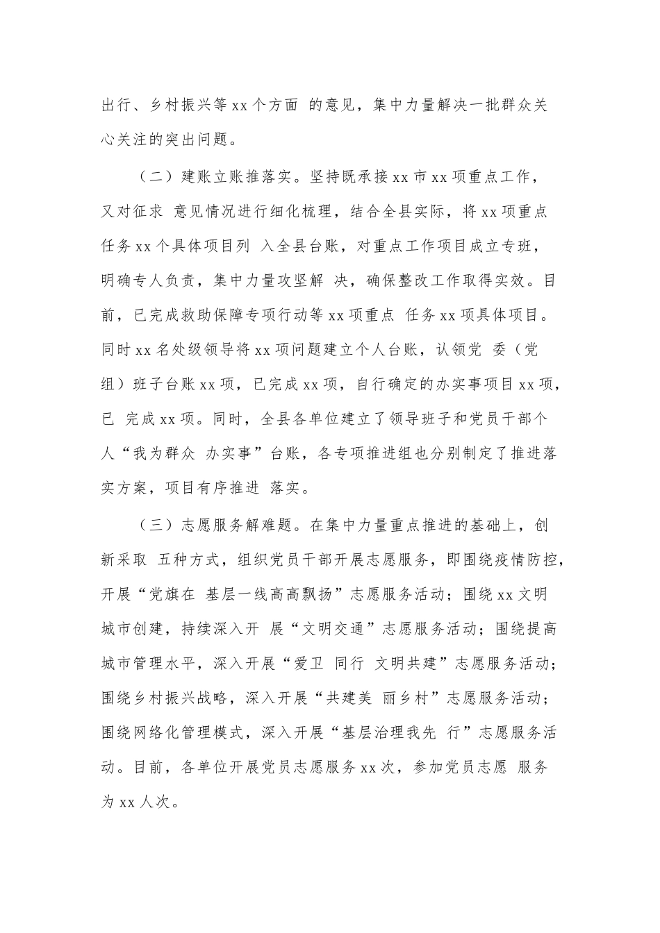 “我为群众办实事”实践活动开展情况汇报供借鉴.docx_第2页